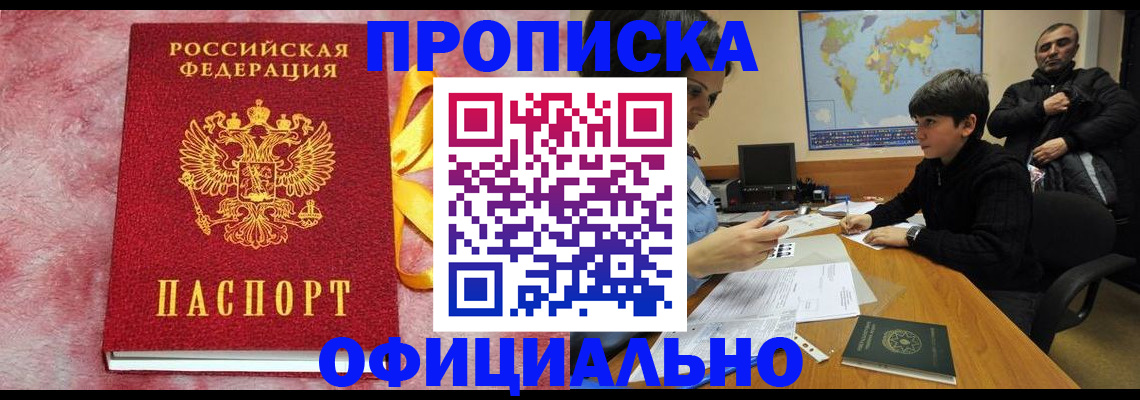 прописка 2025 в Костомукше